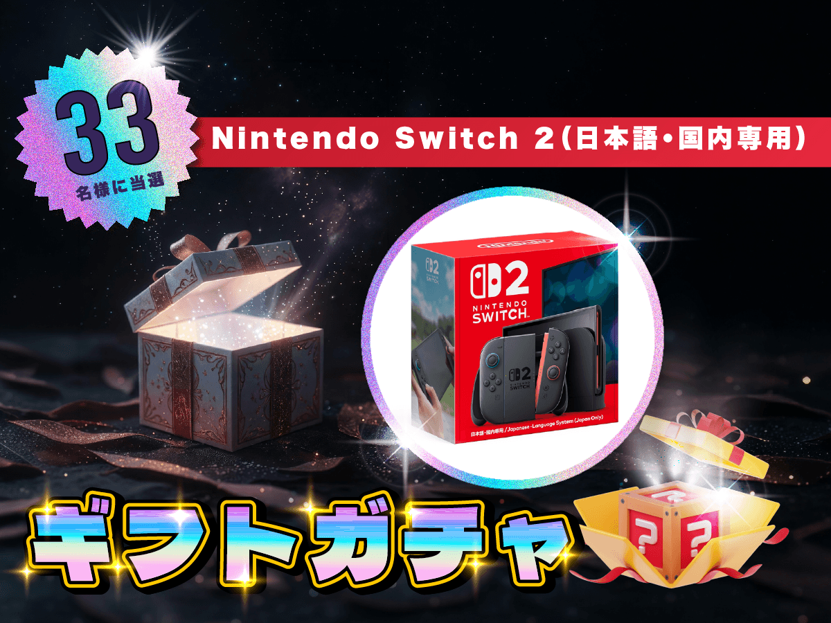 【33名様に当たる！ Nintendo Switch2 】anatae ギフトガチャ