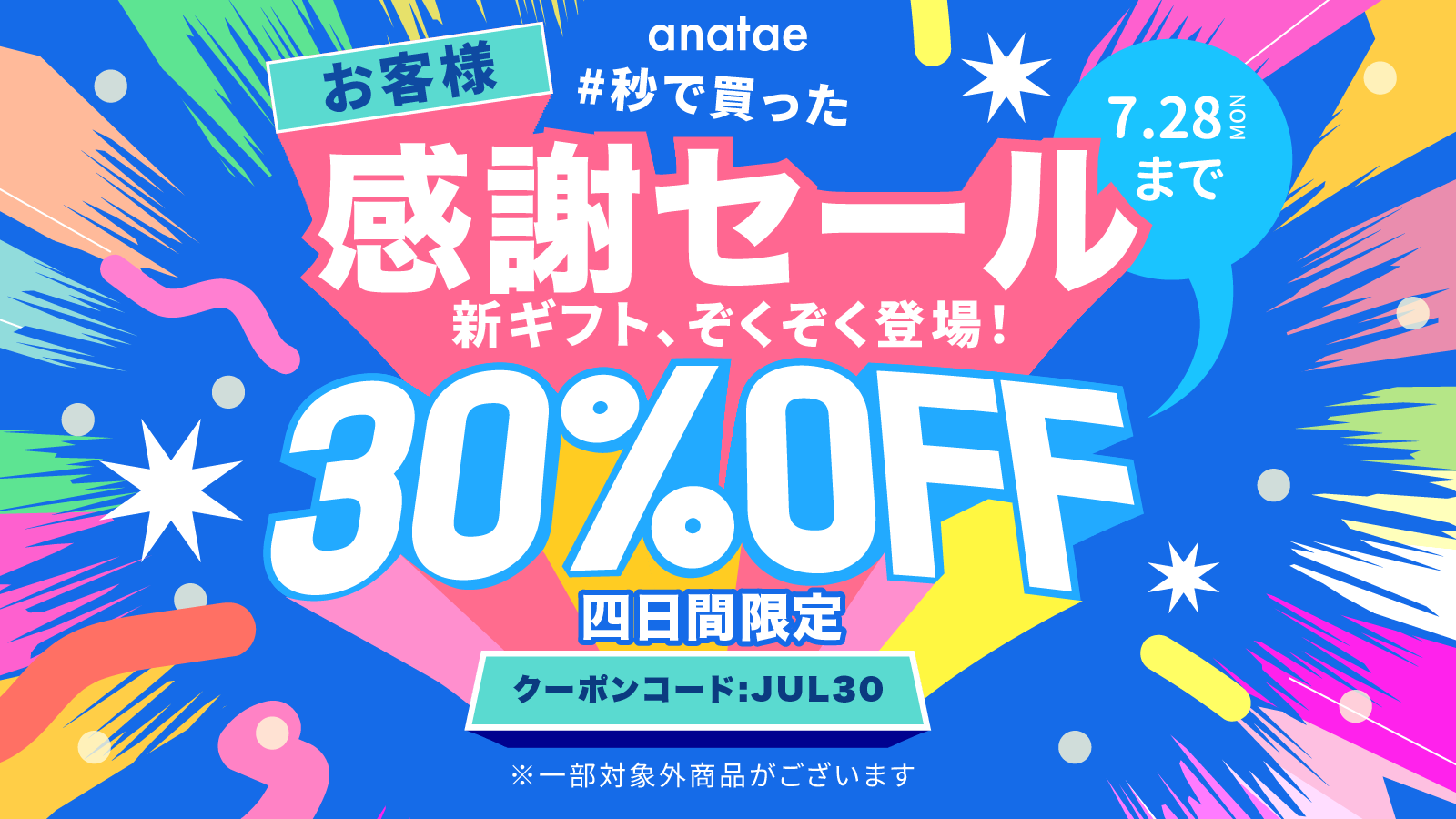 夏祭りセール