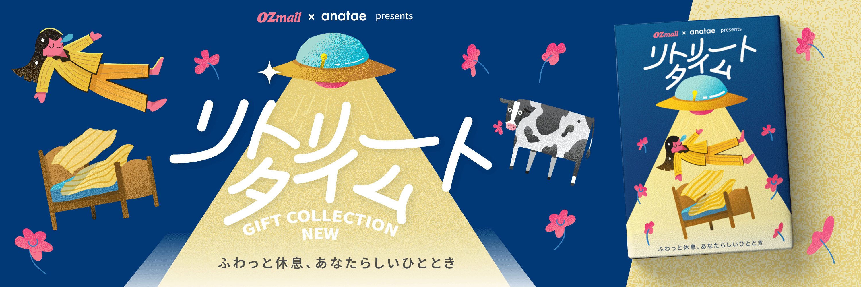 OZmall × anatae presents カタログギフト
