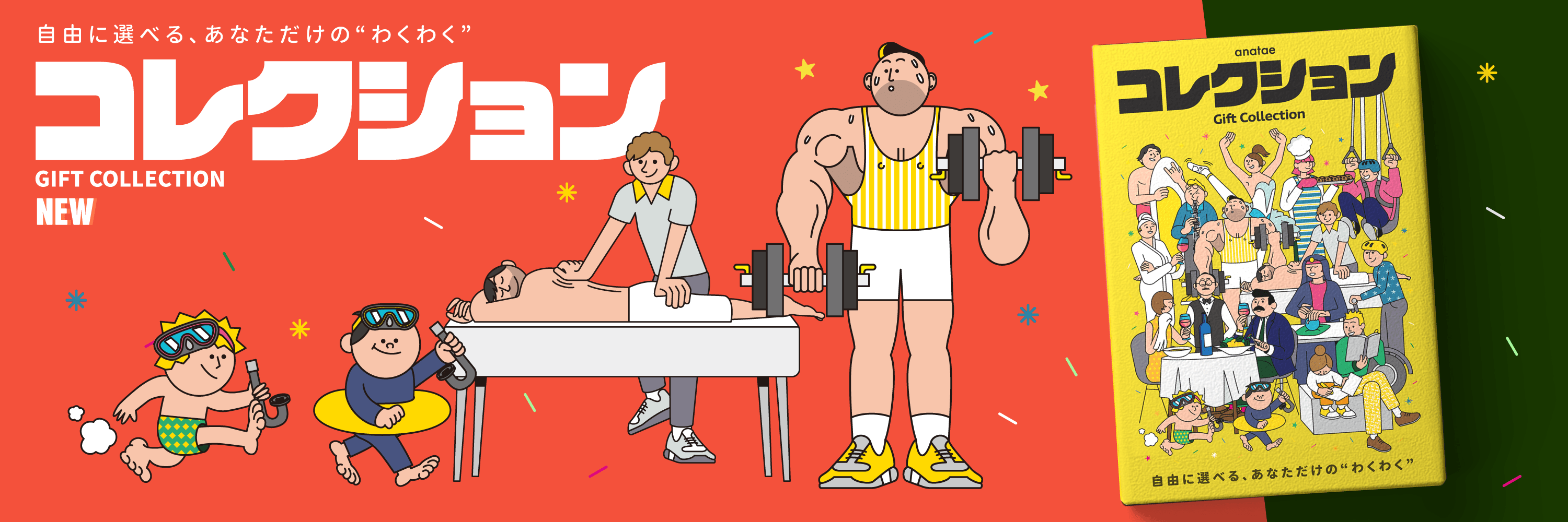 anataeコレクションカタログ特集