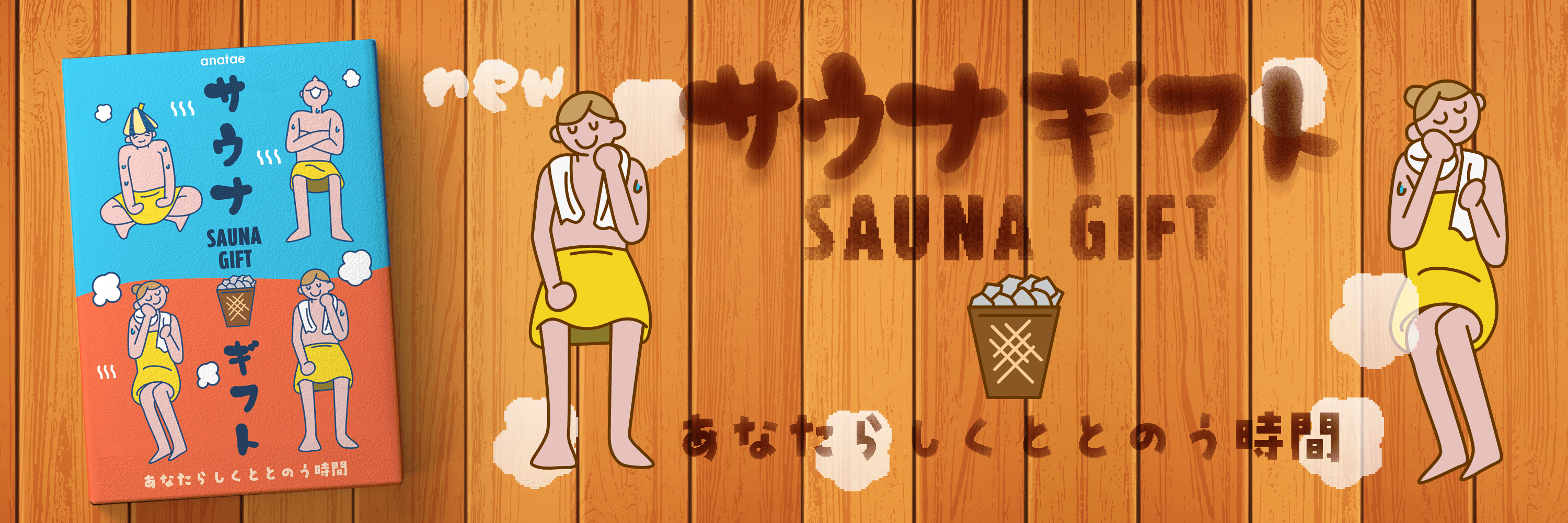 サウナカタログ特集