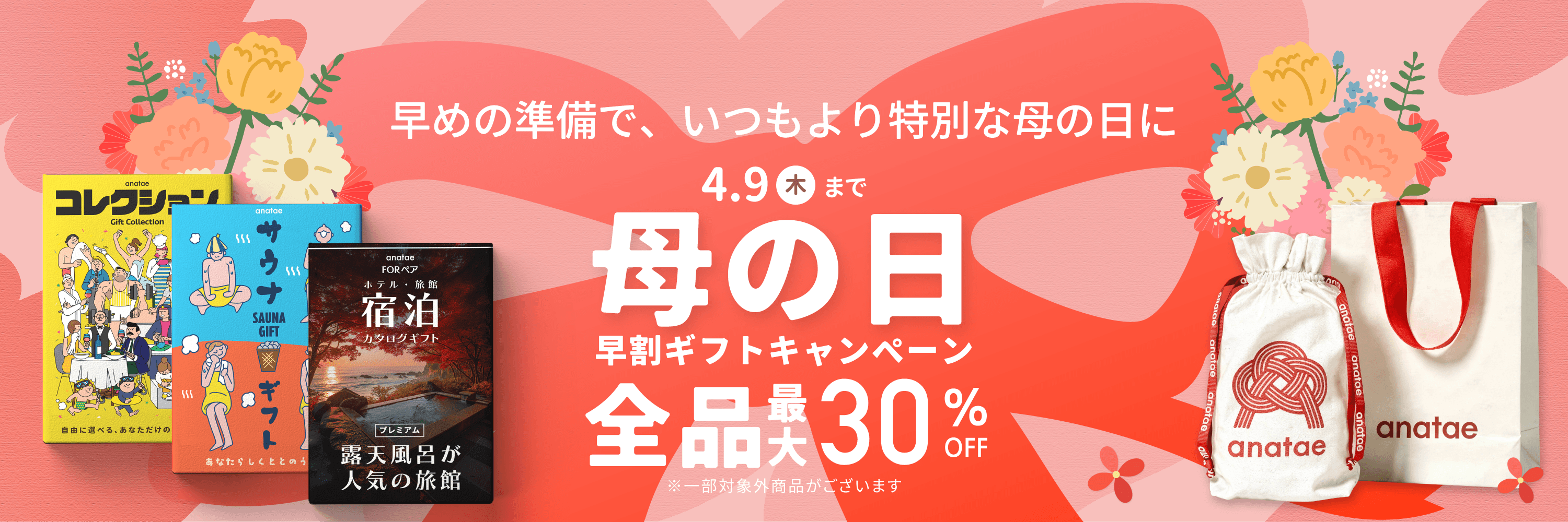 母の日期間限定セール　by anatae