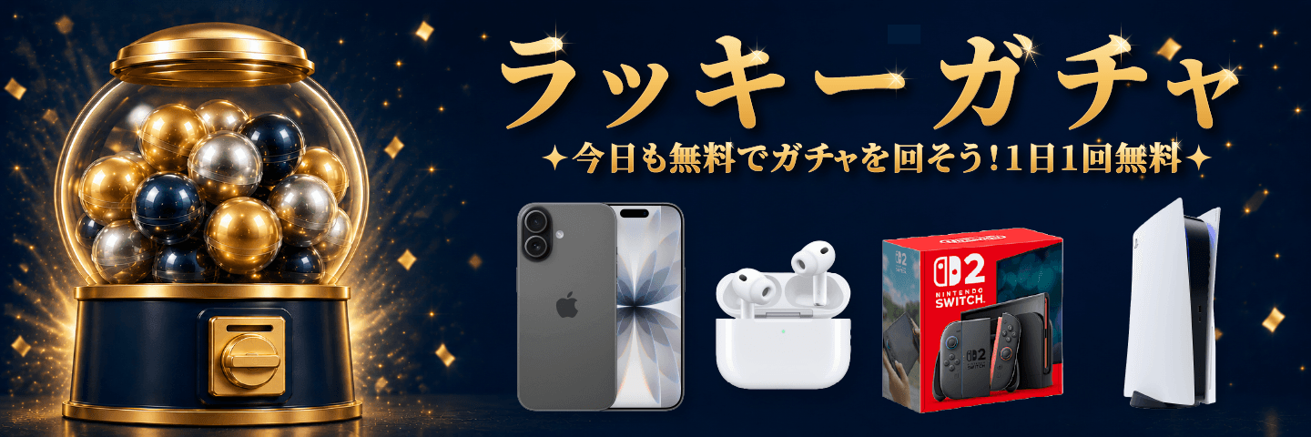anataeラッキーガチャ・ハズレなし