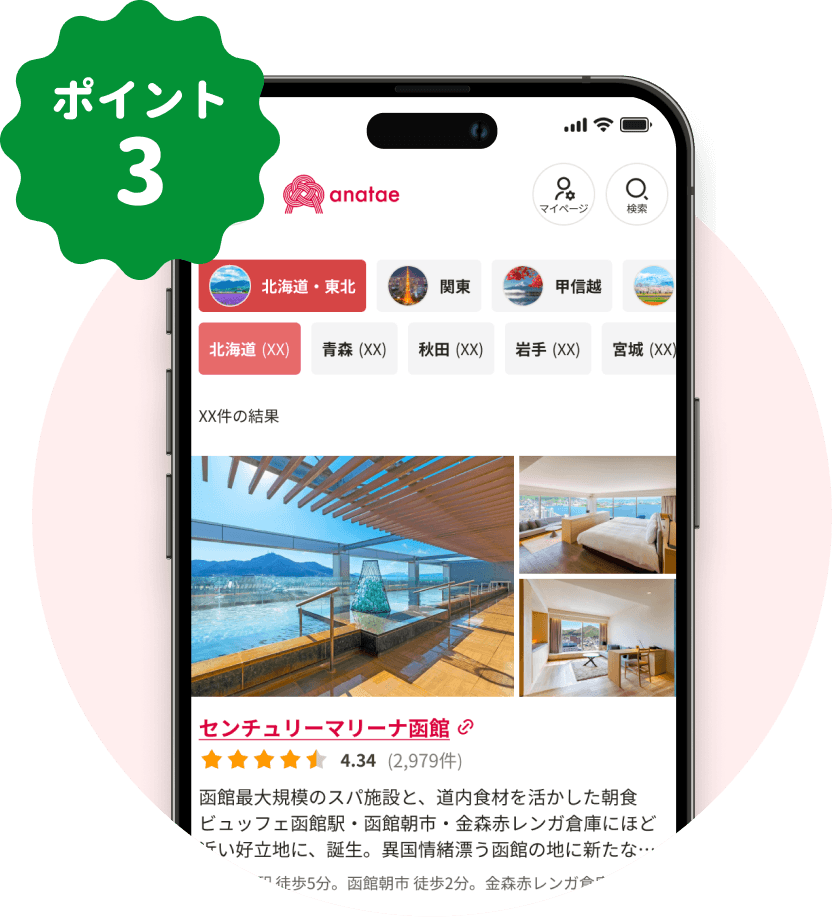 スマートフォンでのオンライン予約のイメージ