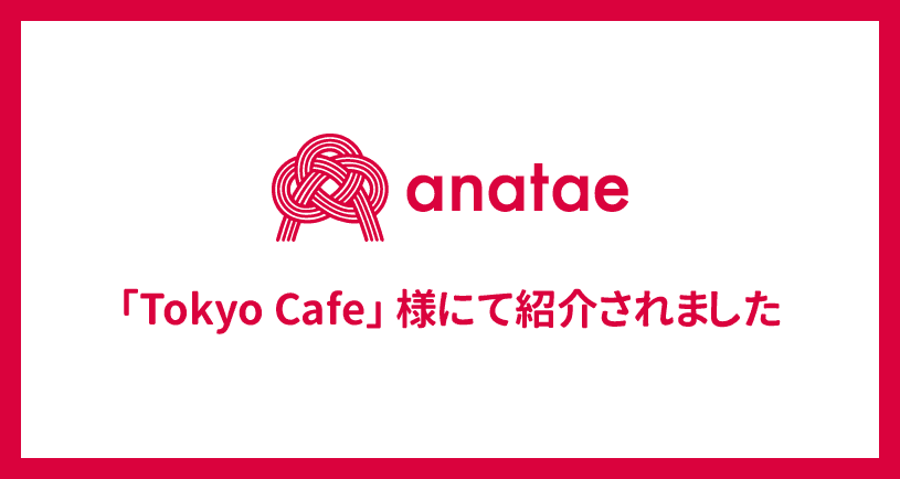 「Tokyo Cafe」様にて紹介されました