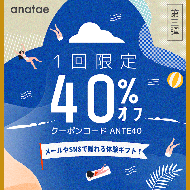 【終了済】40% OFFキャンペーン開催のお知らせ！🎁