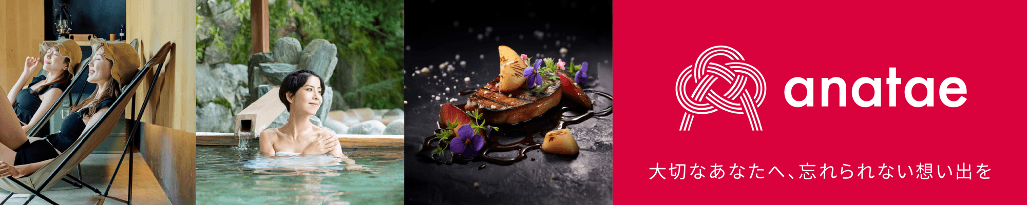anatae アフィリエイトパートナー募集！