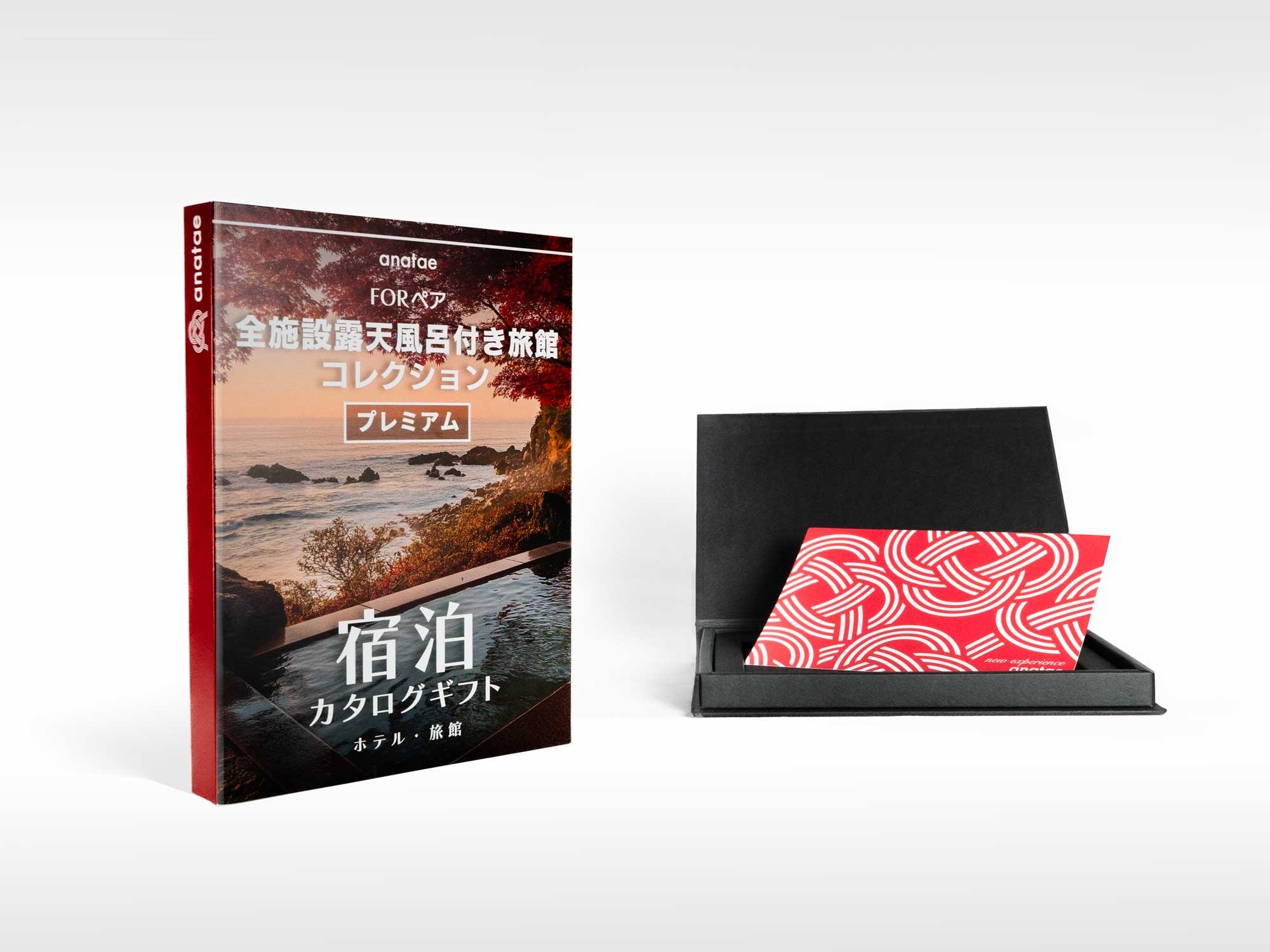 全国プレミアム露天風呂が人気の旅館コレクション】ペア宿泊カタログ