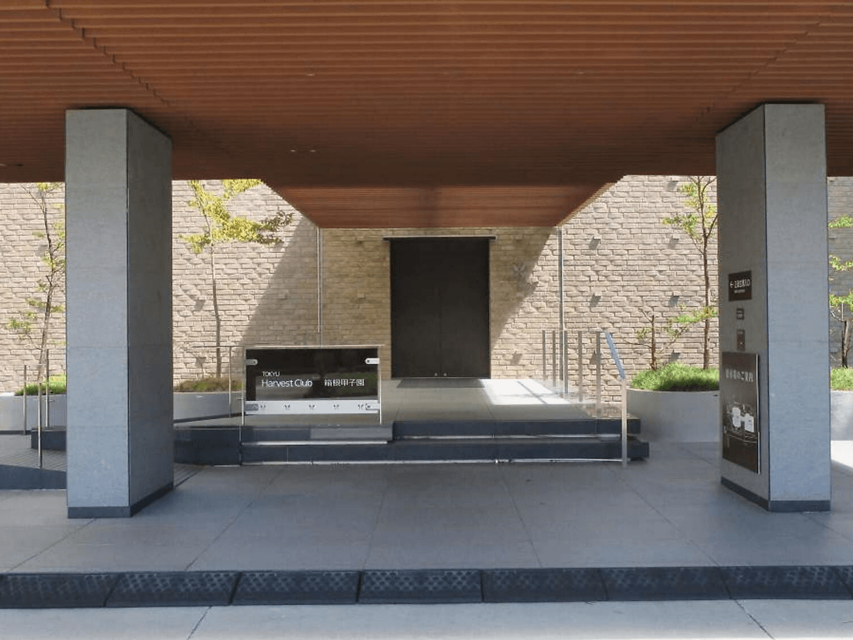 ホテルハーヴェスト箱根甲子園 secondary image