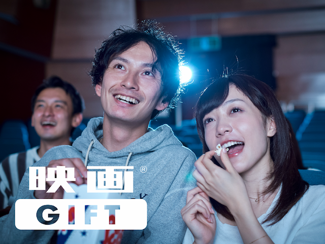 [ペア]最近「映画館」楽しんでる？映画鑑賞デジタルギフトで映画の没入体験を贈ろう