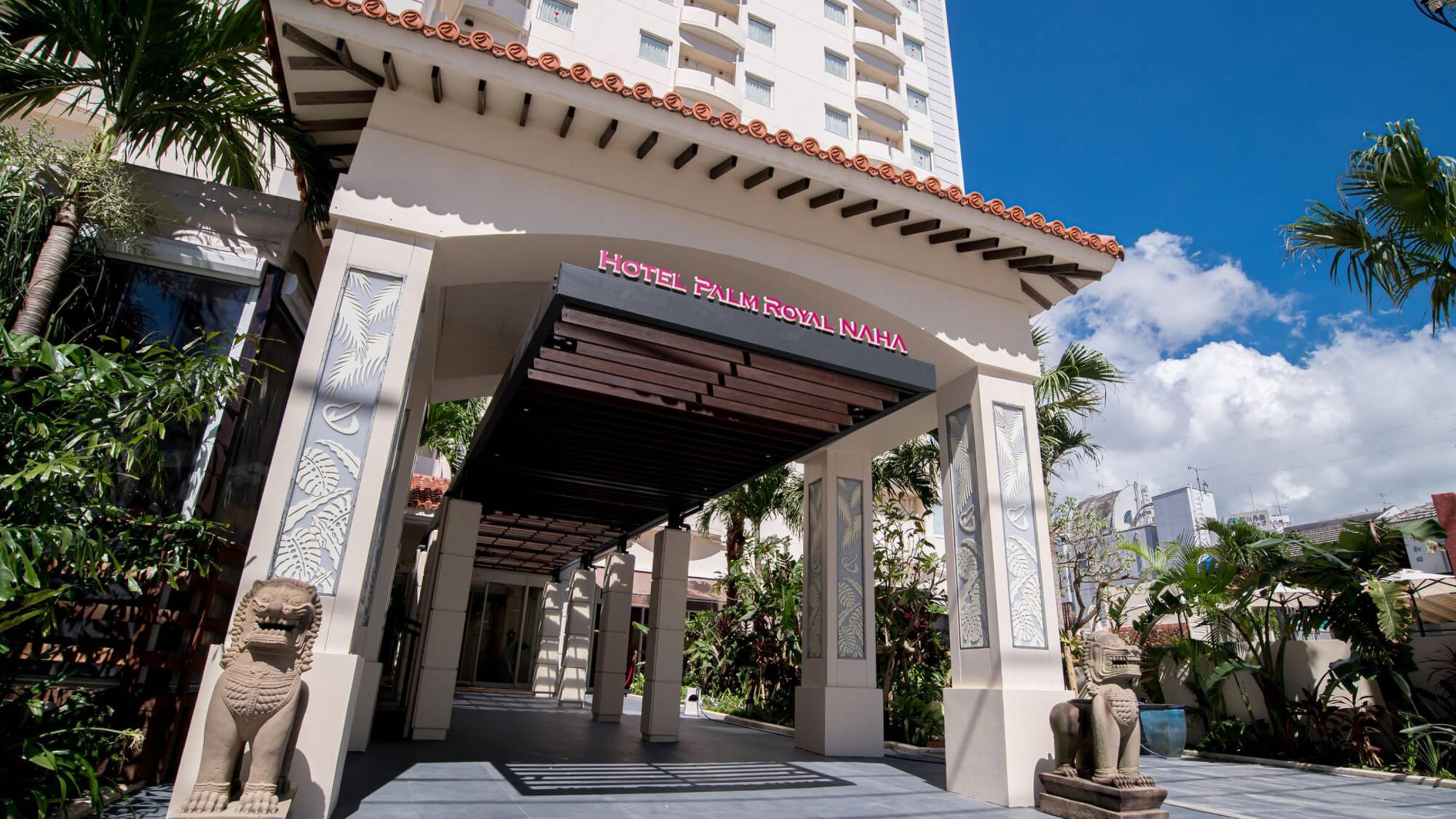 ホテルパームロイヤルリゾート国際通り(旧:ホテルパームロイヤルNAHA国際通り)