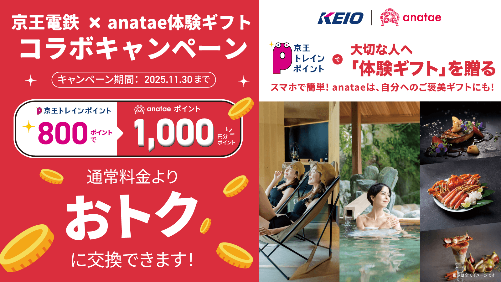 京王百貨店×anatae コラボレーションキャンペーン