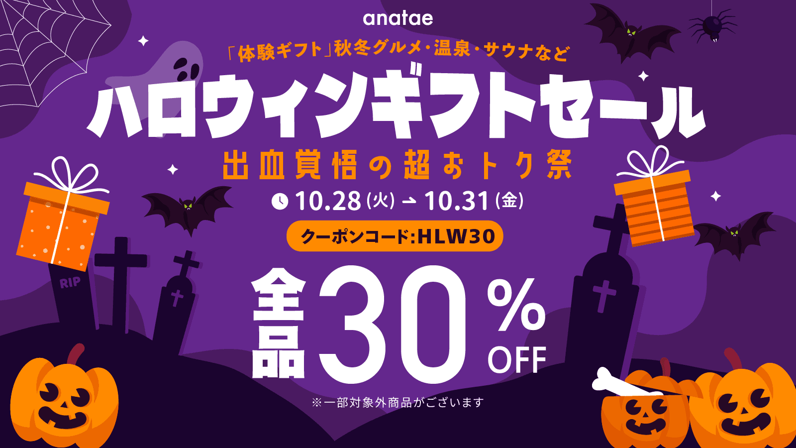 ハロウィンギフトセール