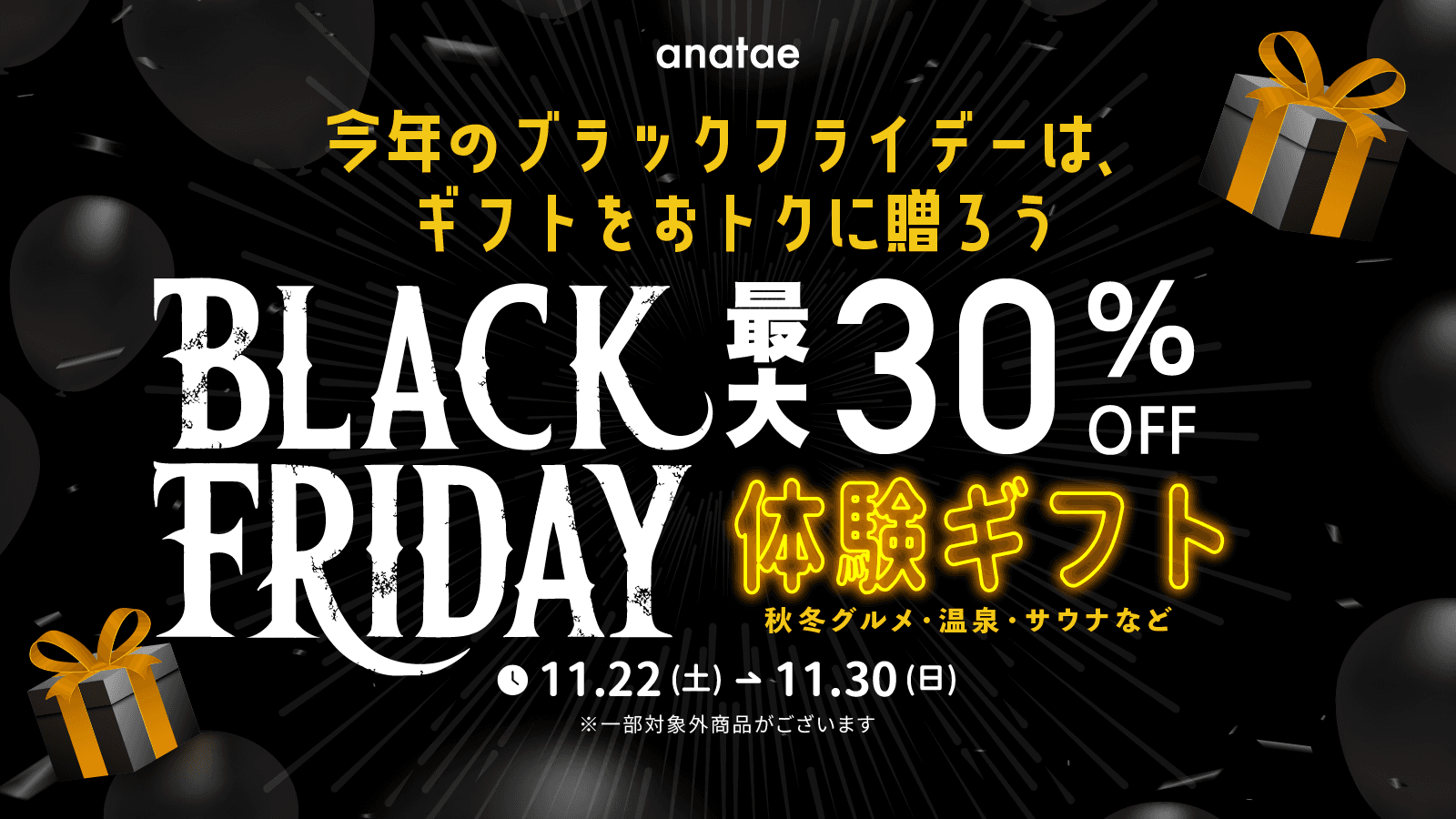 ブラックフライデー anatae カタログギフト