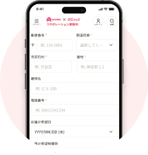 受け取った人が住所と日時指定を入力