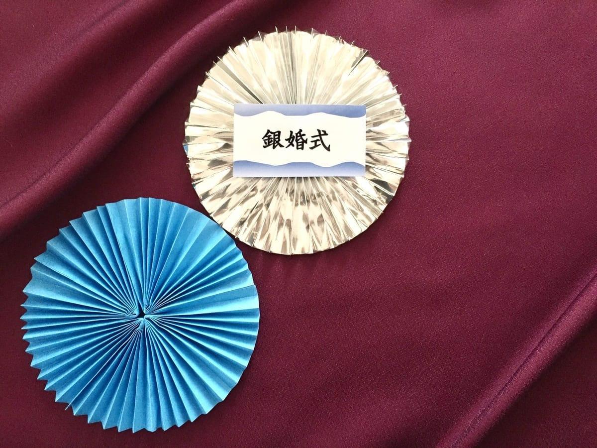 銀婚式の飾り