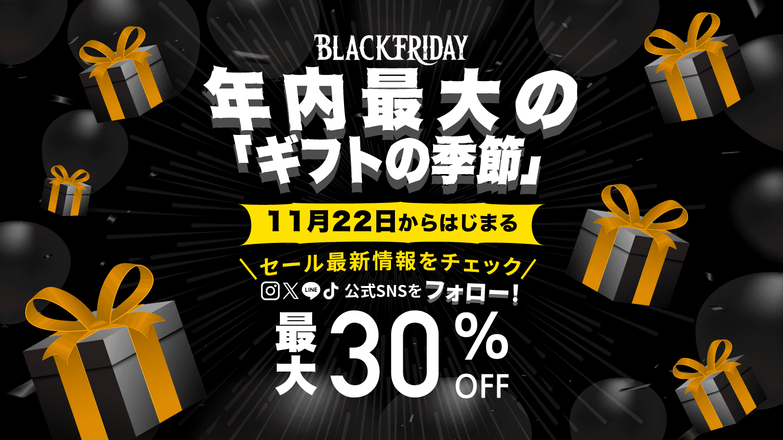11月22日(土)開始!最大30%OFF!anatae体験ギフト年間最大セール:ブラックフライデー、もうすぐ。