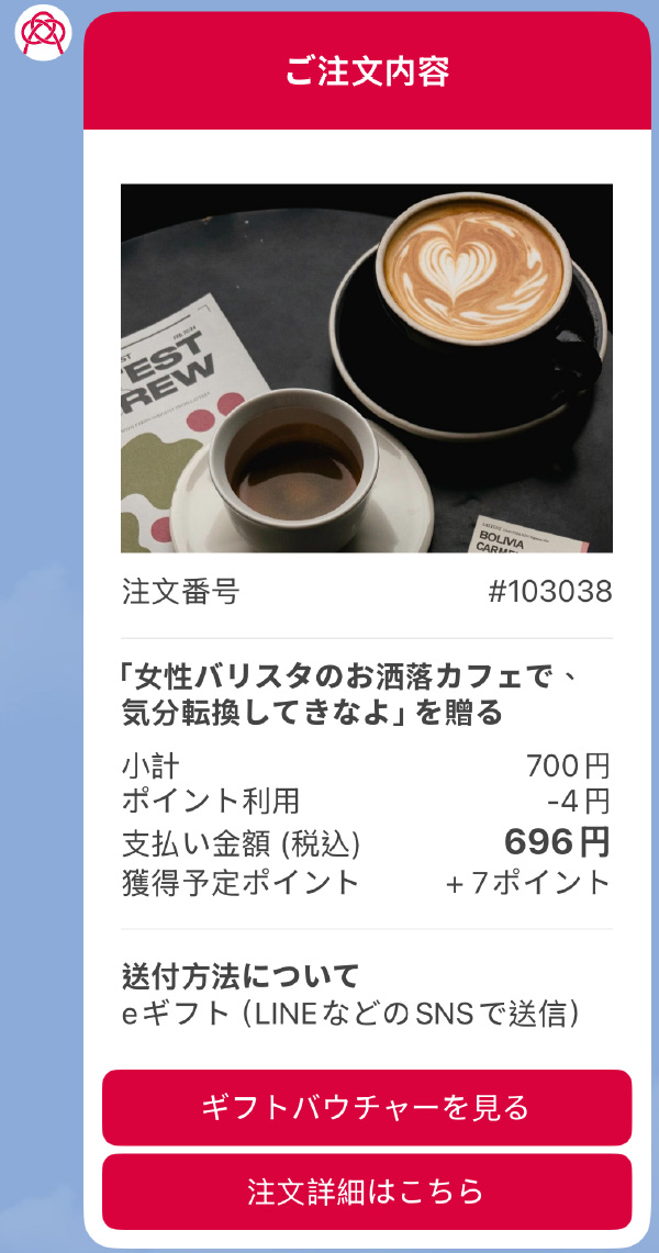 ご注文確認のLINE通知例